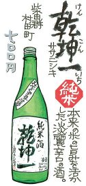 日本酒酒手描きイラスト