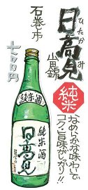 日本酒酒手描きイラスト