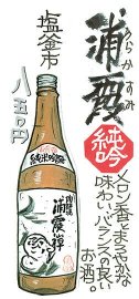 日本酒酒手描きイラスト