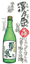 日本酒酒手描きイラスト