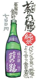 日本酒酒手描きイラスト