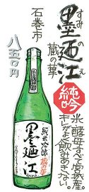 日本酒酒手描きイラスト