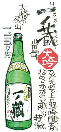 日本酒酒手描きイラスト