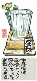 日本酒酒手描きイラスト